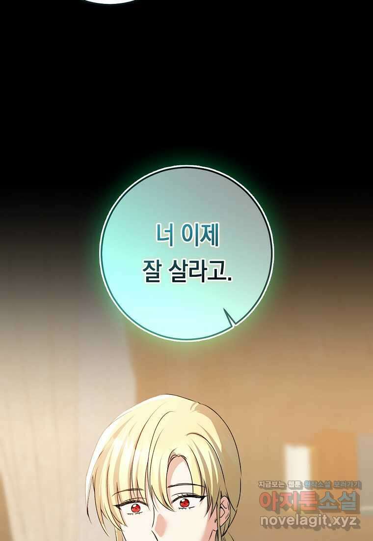 우리 폭군이 어려졌어요 87화 25