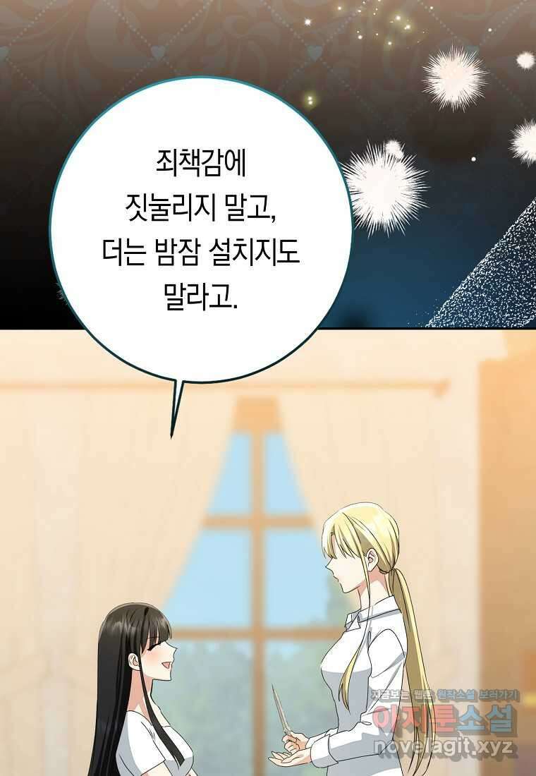 우리 폭군이 어려졌어요 87화 27