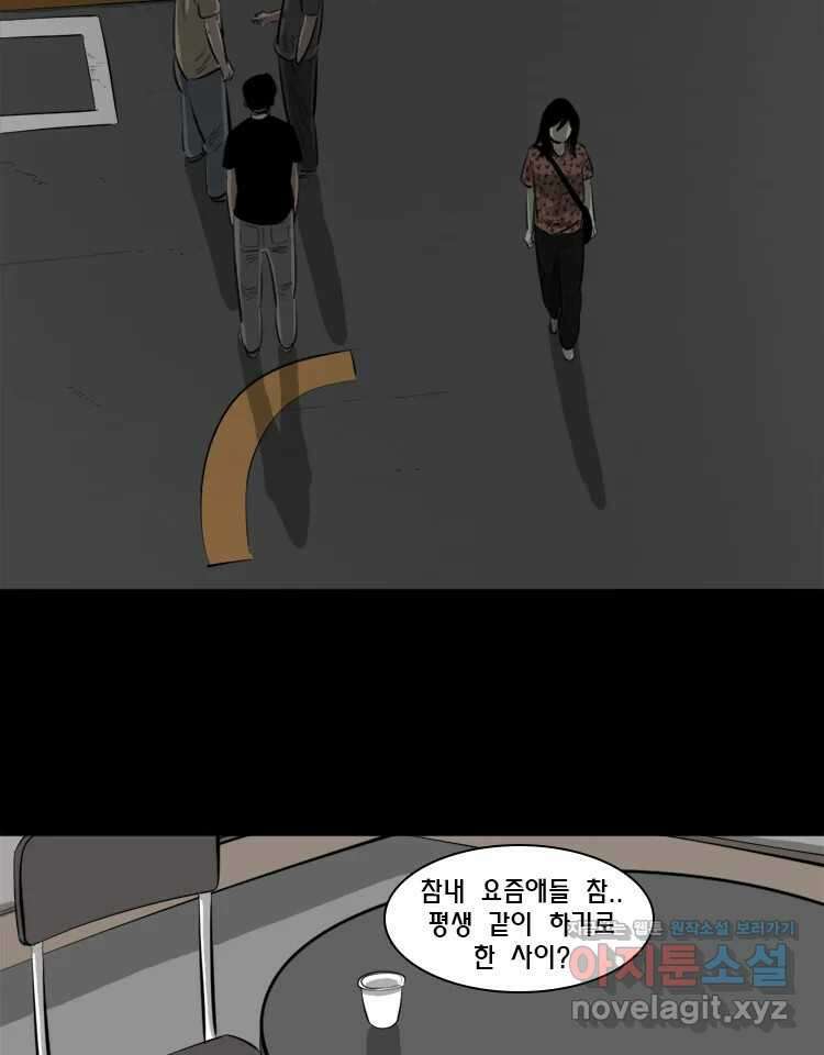 옆집 이방인 116화 2