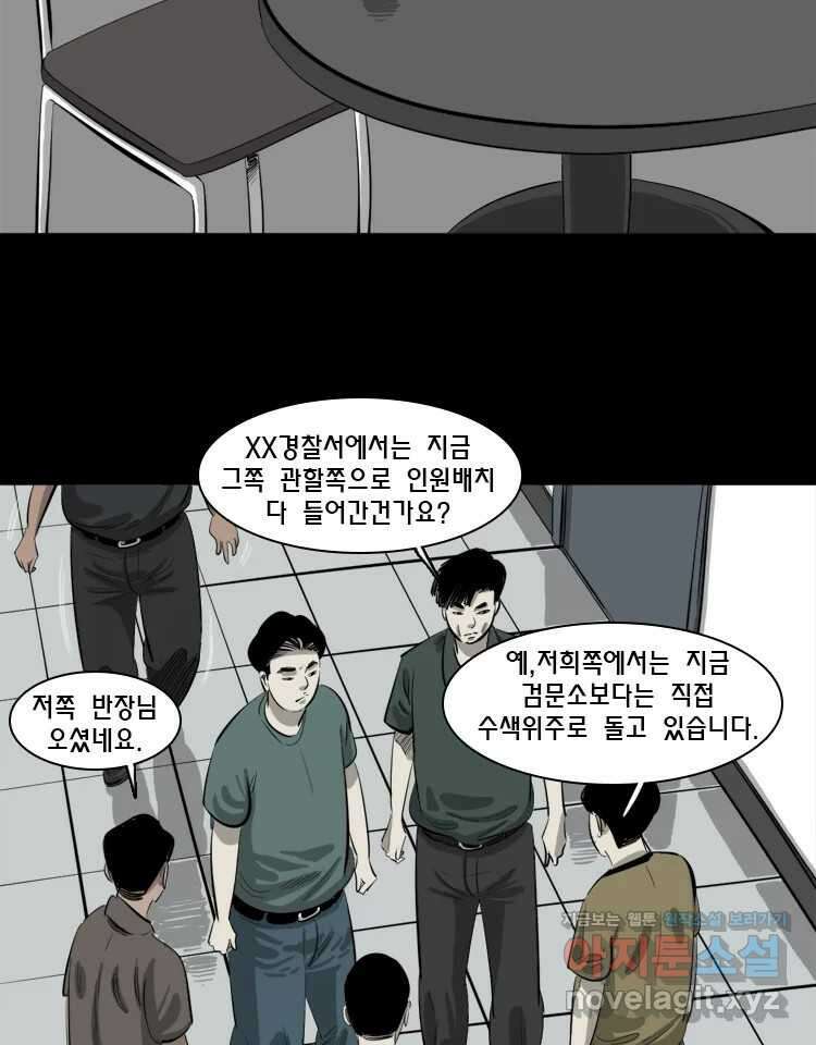 옆집 이방인 116화 3