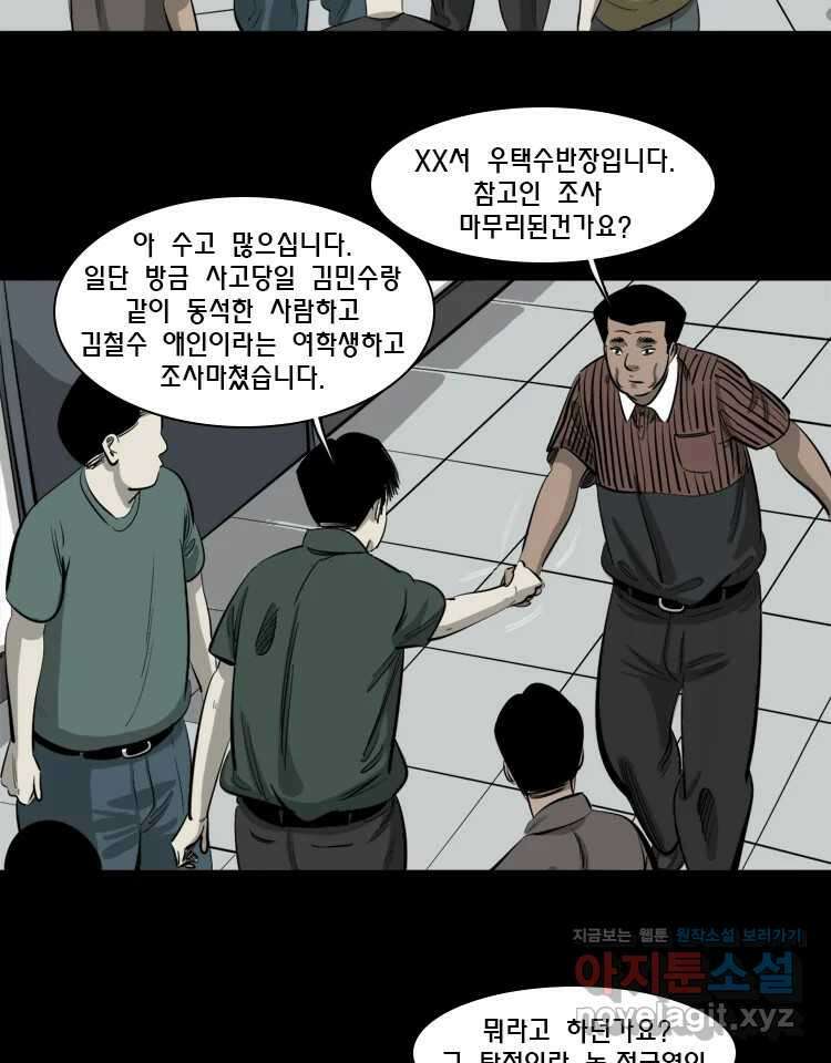 옆집 이방인 116화 4