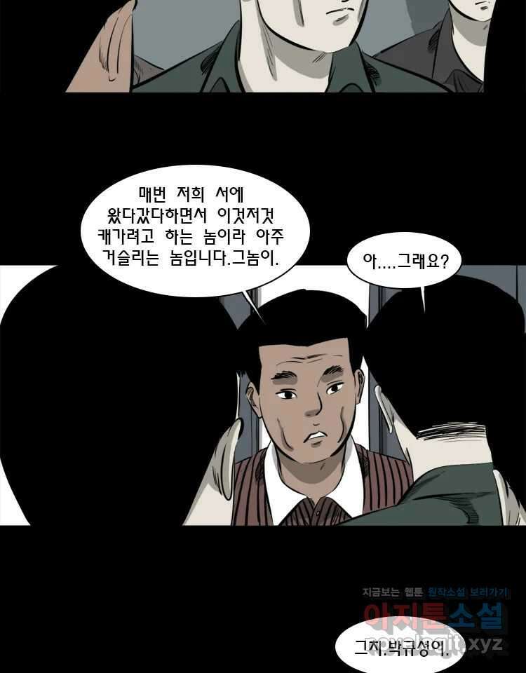 옆집 이방인 116화 6