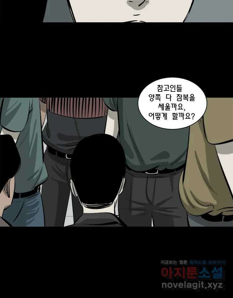 옆집 이방인 116화 8
