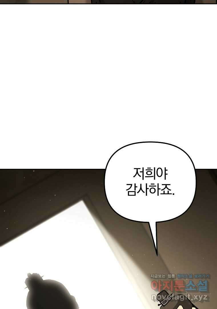 무림세가 전생랭커 132화 5