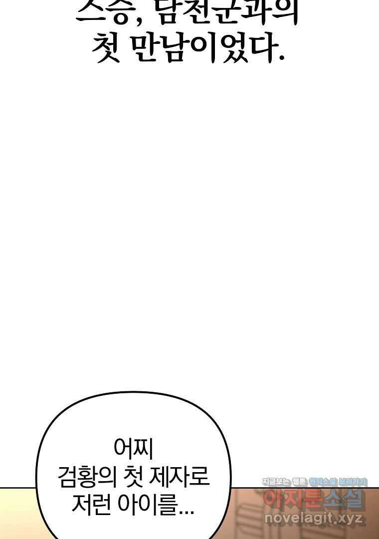 무림세가 전생랭커 132화 10