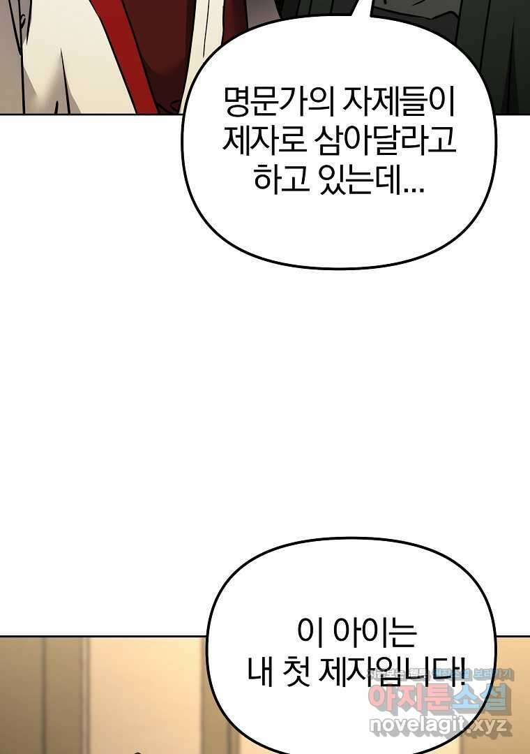 무림세가 전생랭커 132화 12