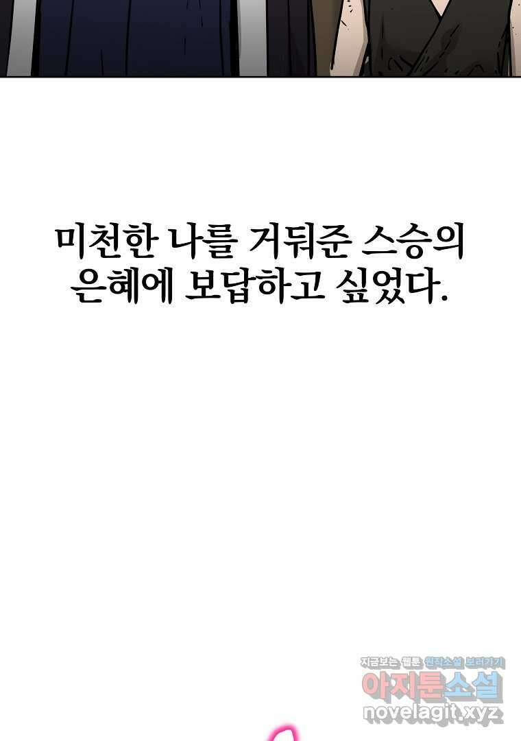 무림세가 전생랭커 132화 14