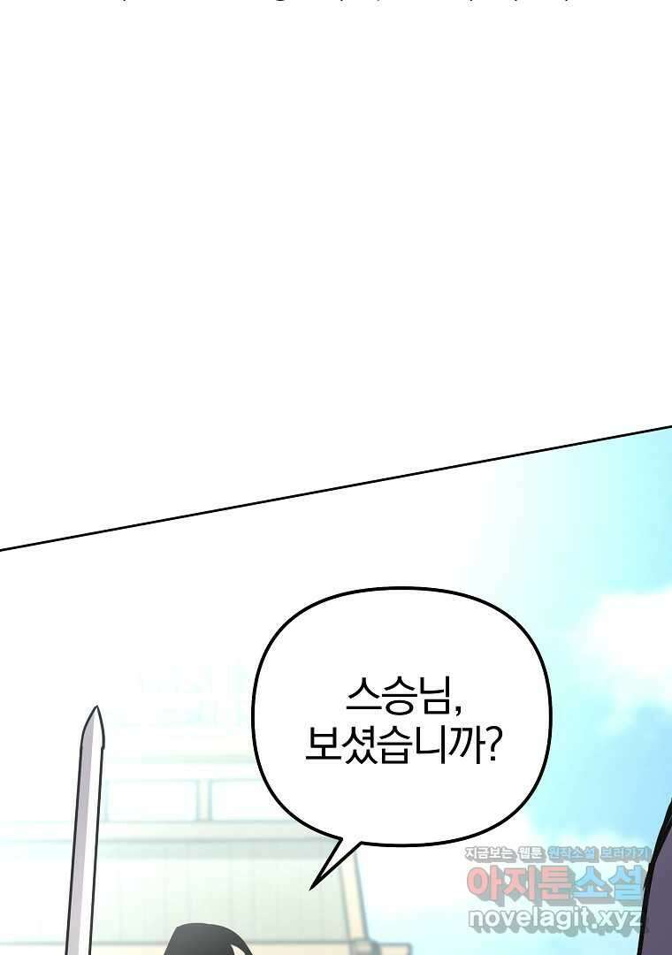 무림세가 전생랭커 132화 20