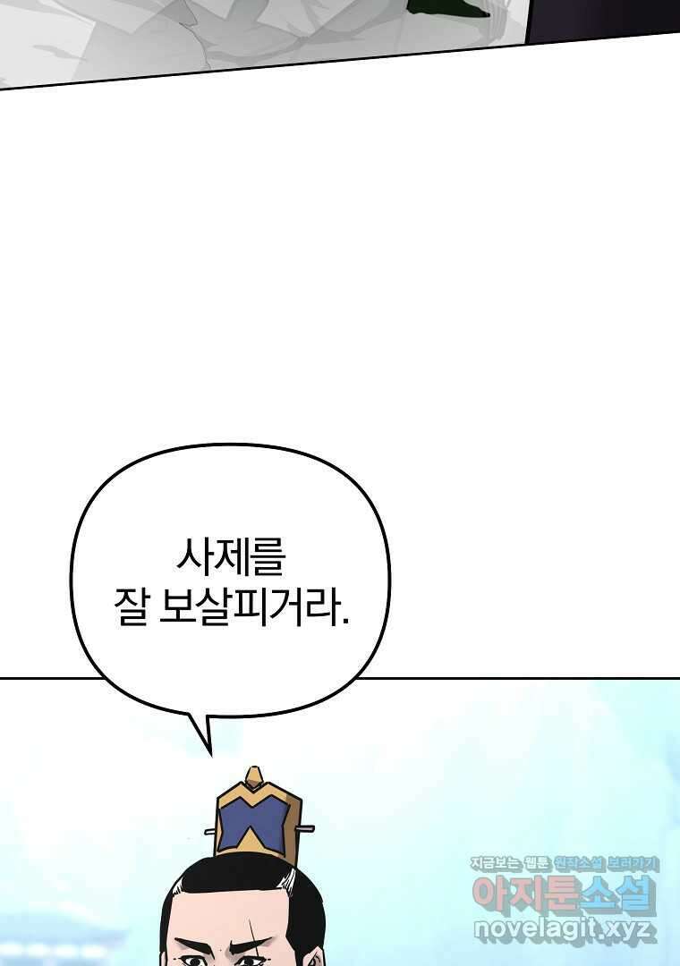 무림세가 전생랭커 132화 22
