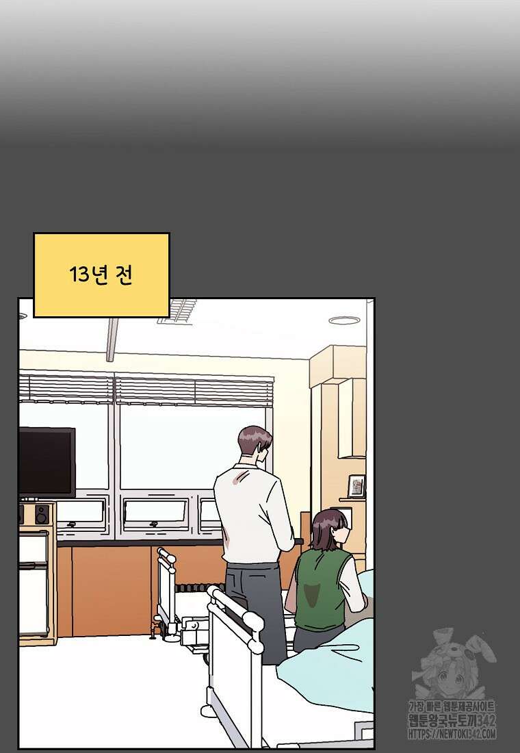 내 룸메이트를 소개합니다 43화 3