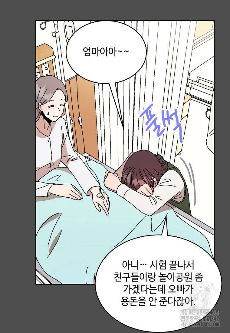 내 룸메이트를 소개합니다 43화 4