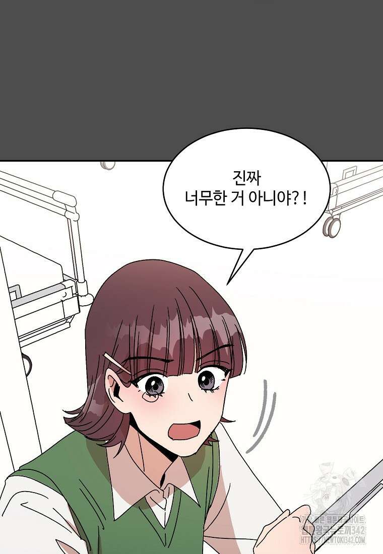 내 룸메이트를 소개합니다 43화 5