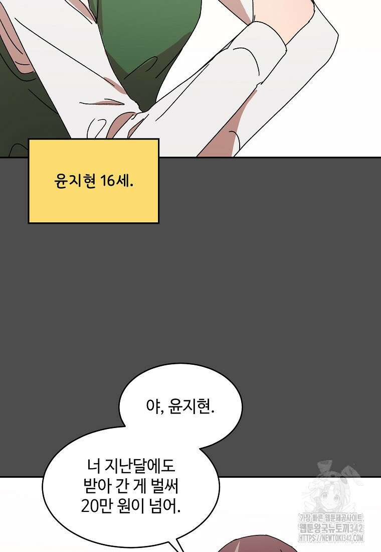 내 룸메이트를 소개합니다 43화 6