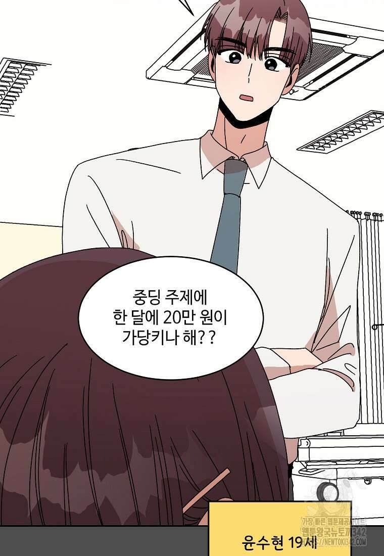 내 룸메이트를 소개합니다 43화 7