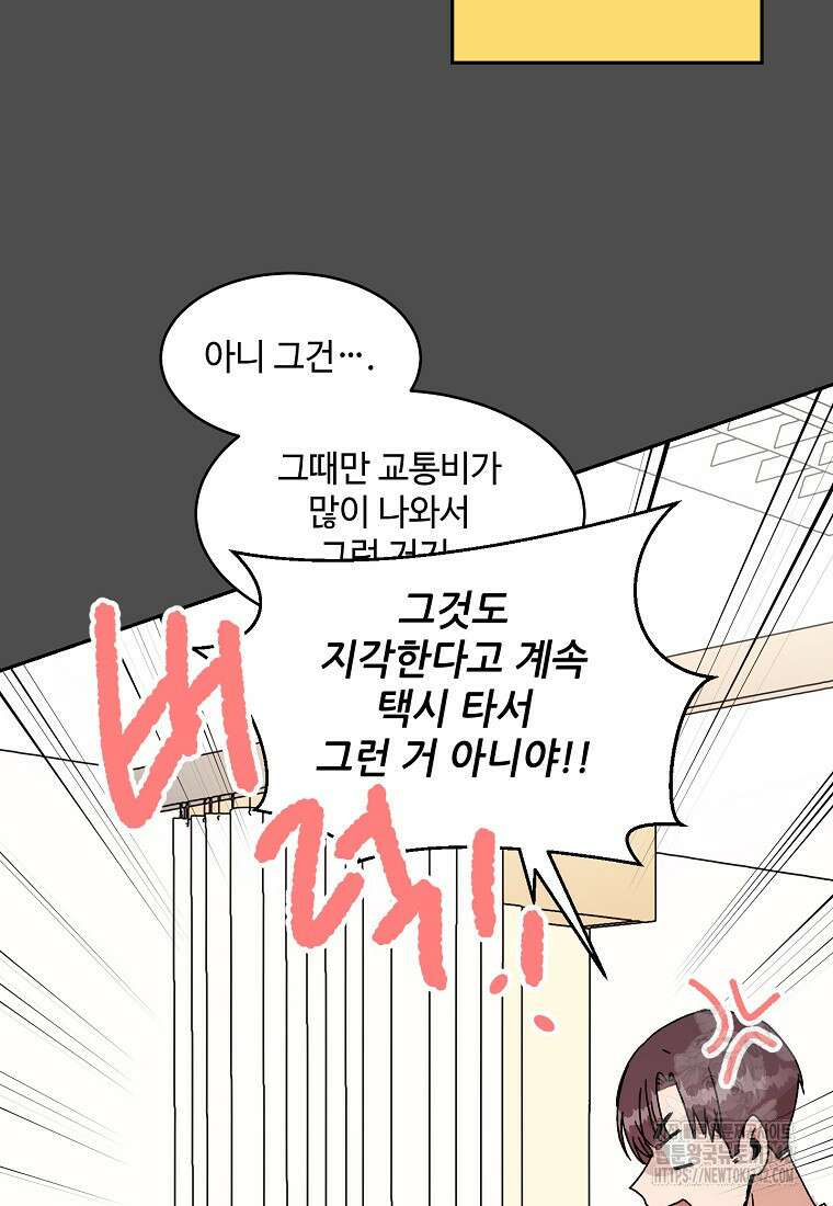 내 룸메이트를 소개합니다 43화 8