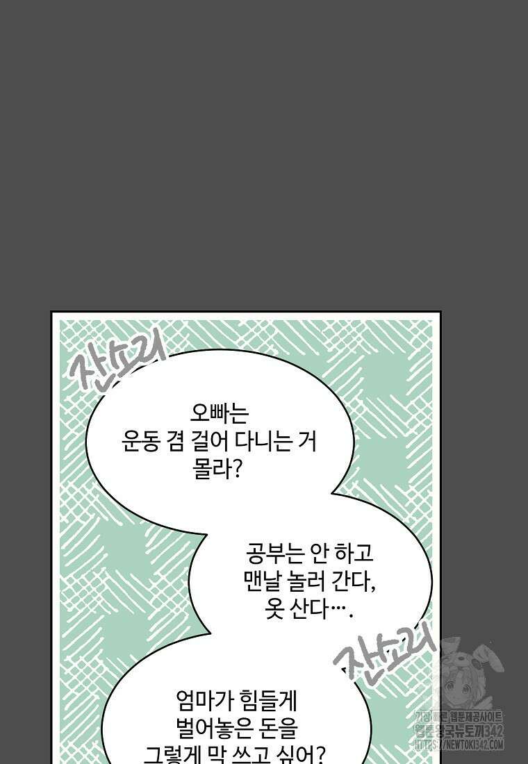 내 룸메이트를 소개합니다 43화 10