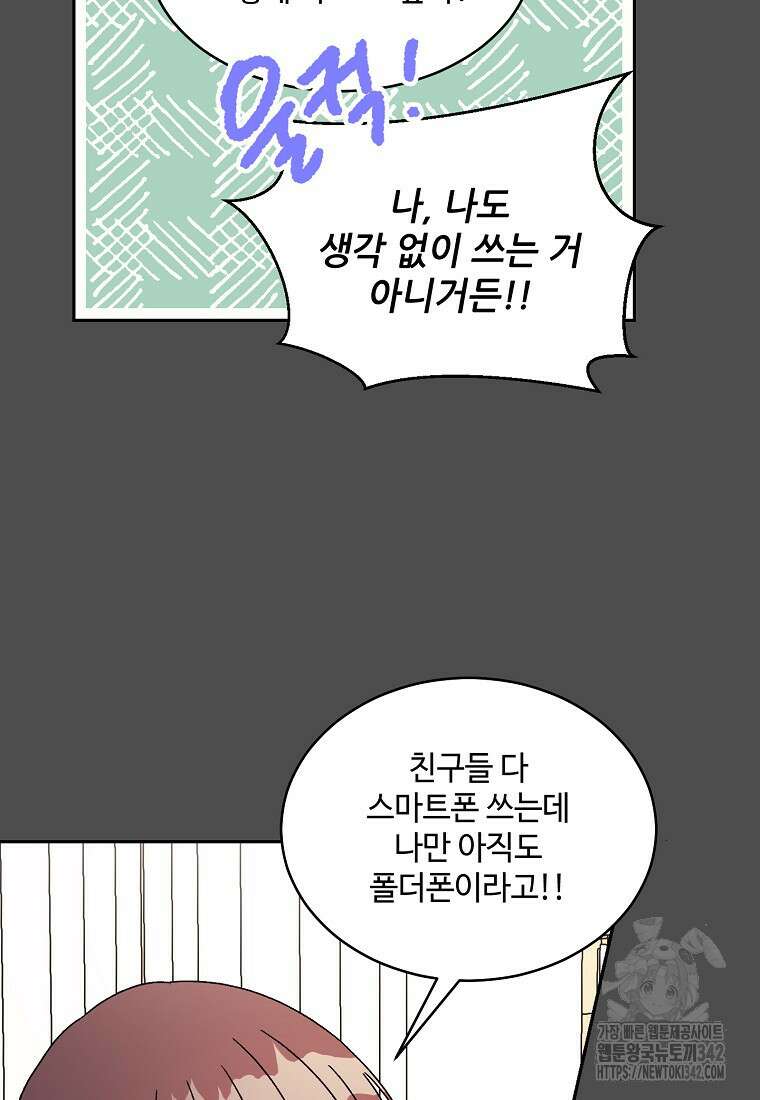 내 룸메이트를 소개합니다 43화 11