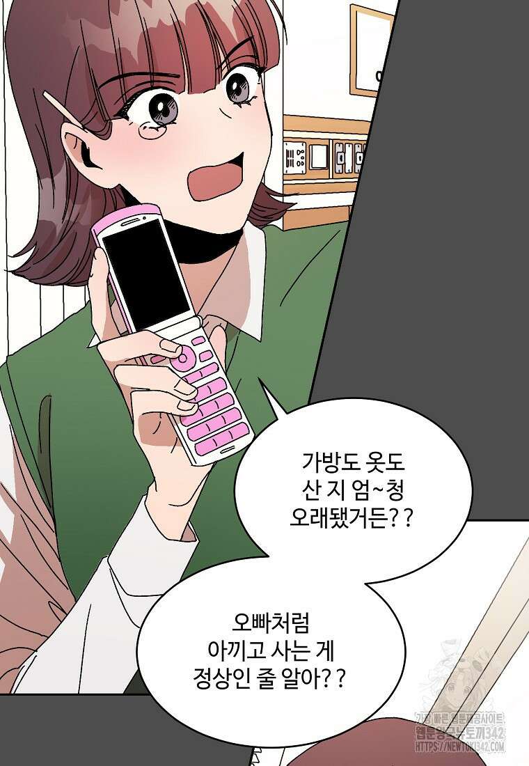 내 룸메이트를 소개합니다 43화 12
