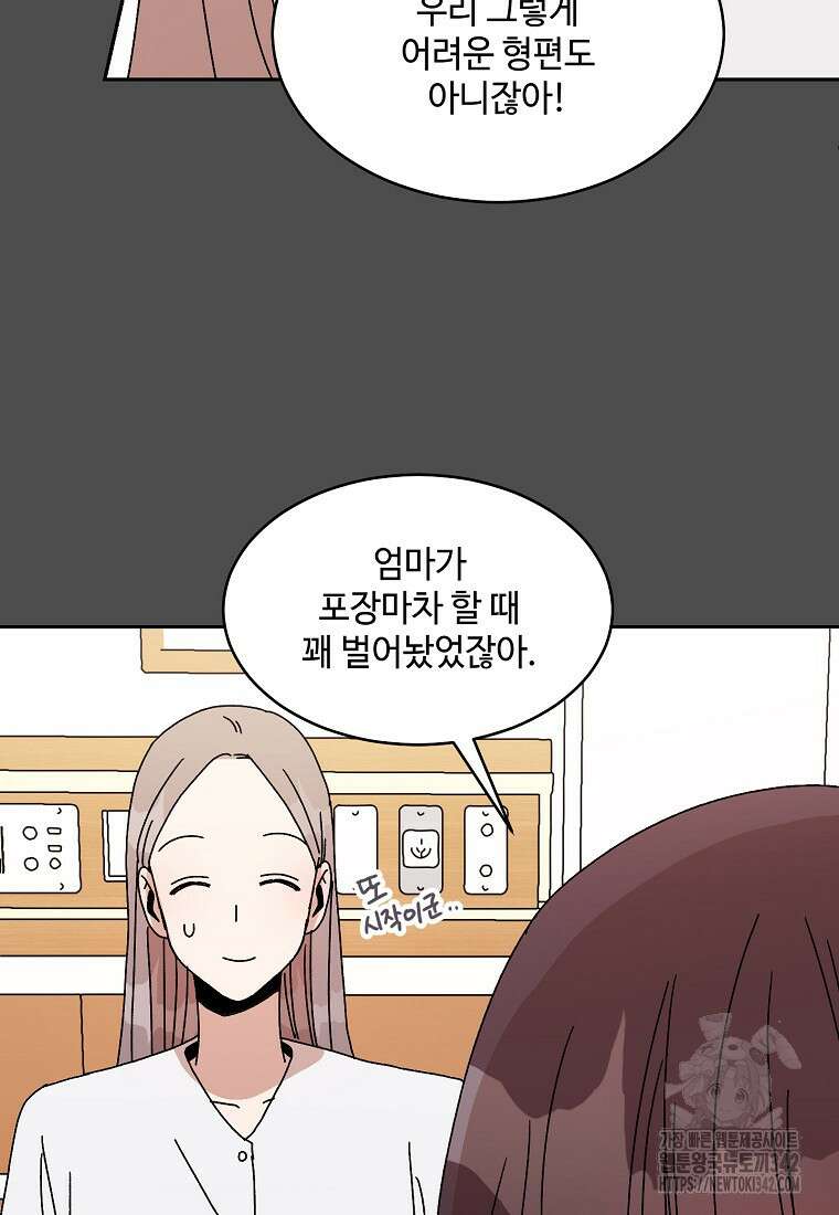 내 룸메이트를 소개합니다 43화 14