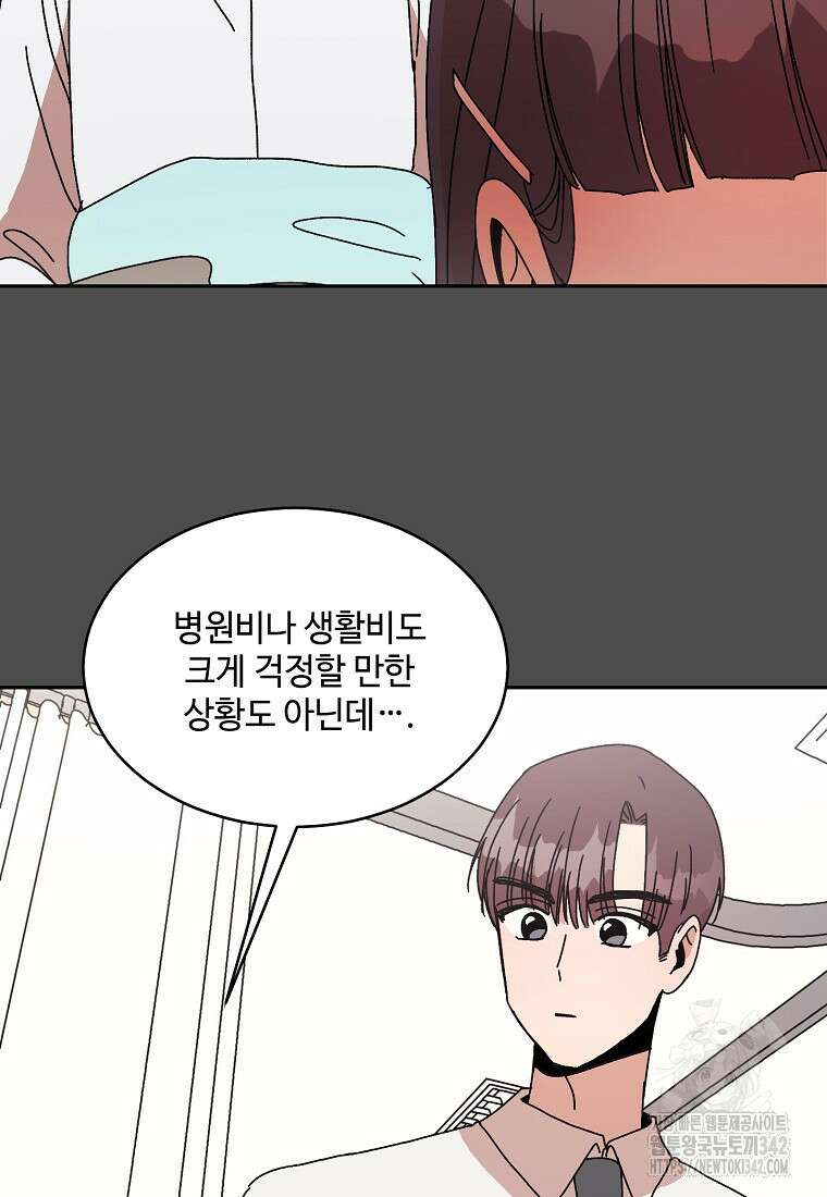 내 룸메이트를 소개합니다 43화 15