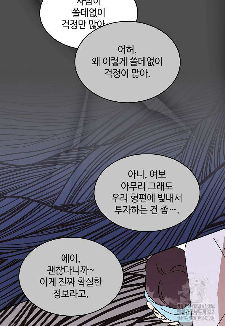 내 룸메이트를 소개합니다 43화 19