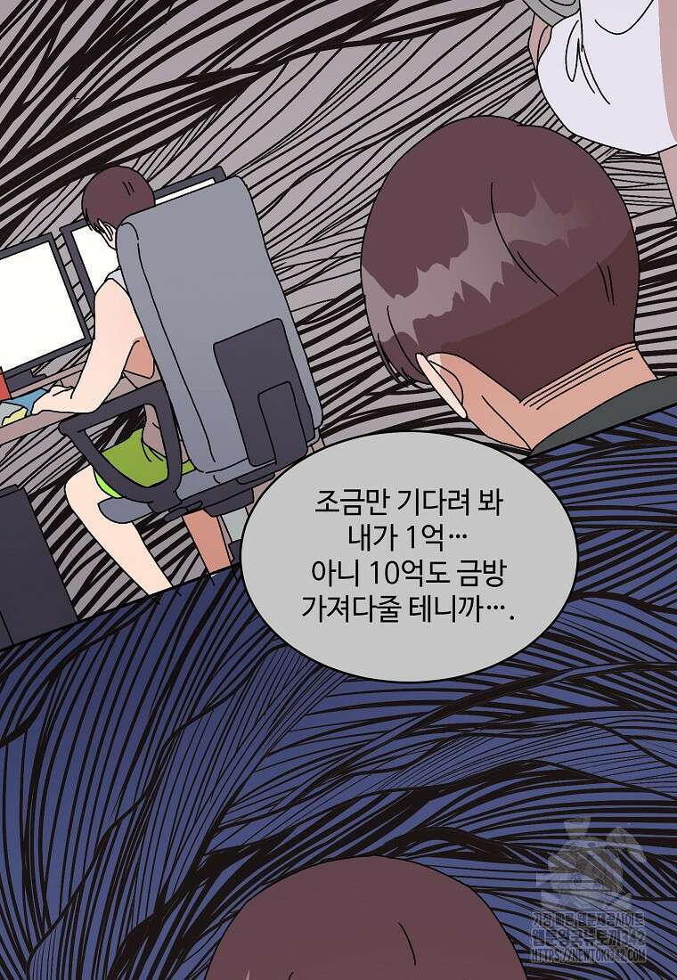 내 룸메이트를 소개합니다 43화 20