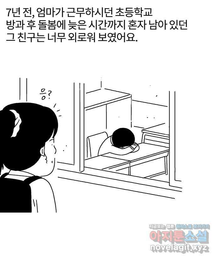 내 연애 너 있다 22화 - (1) 3