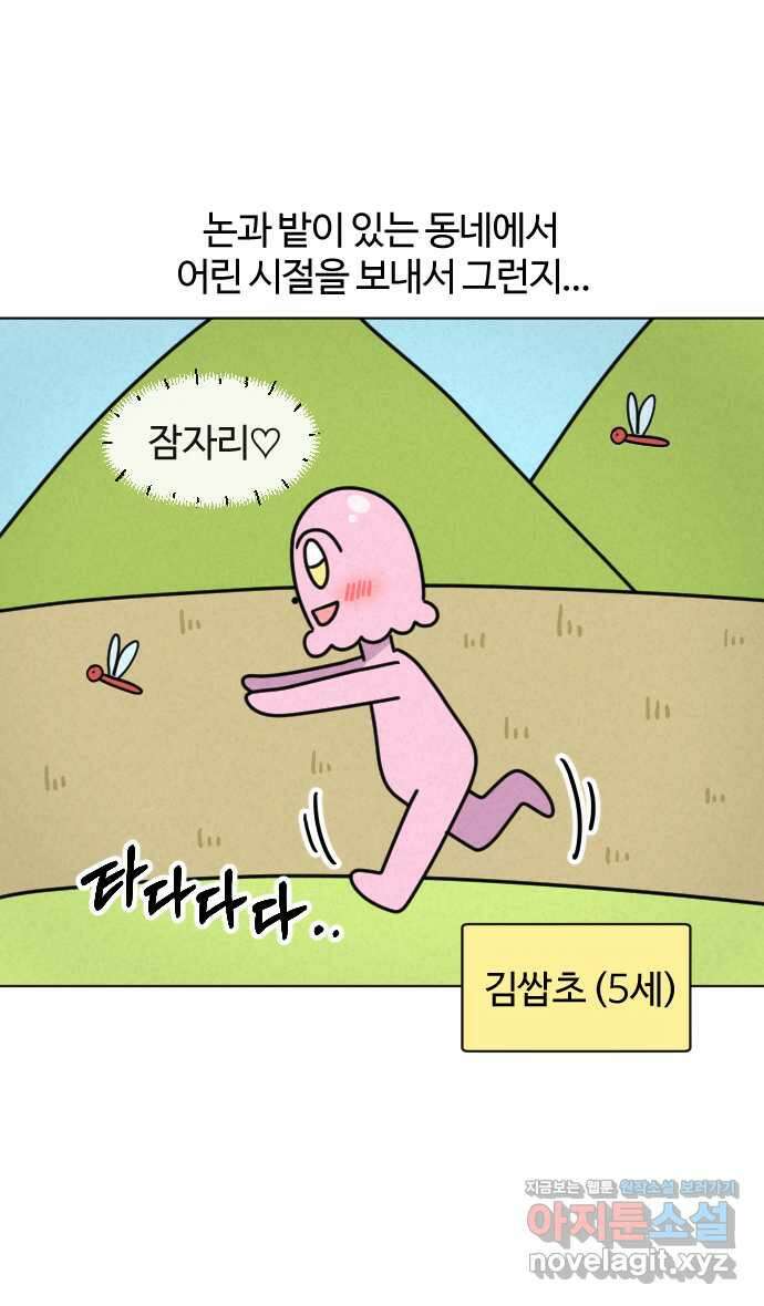 쌉초의 난 35화 비둘기 1