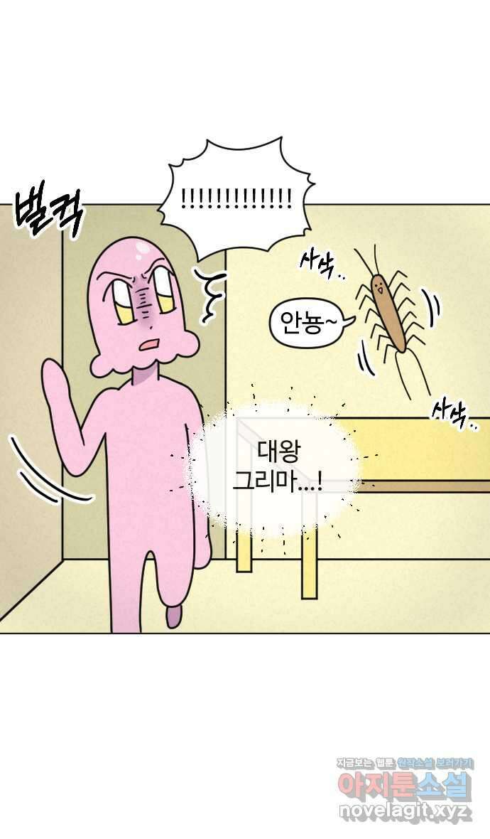 쌉초의 난 35화 비둘기 2