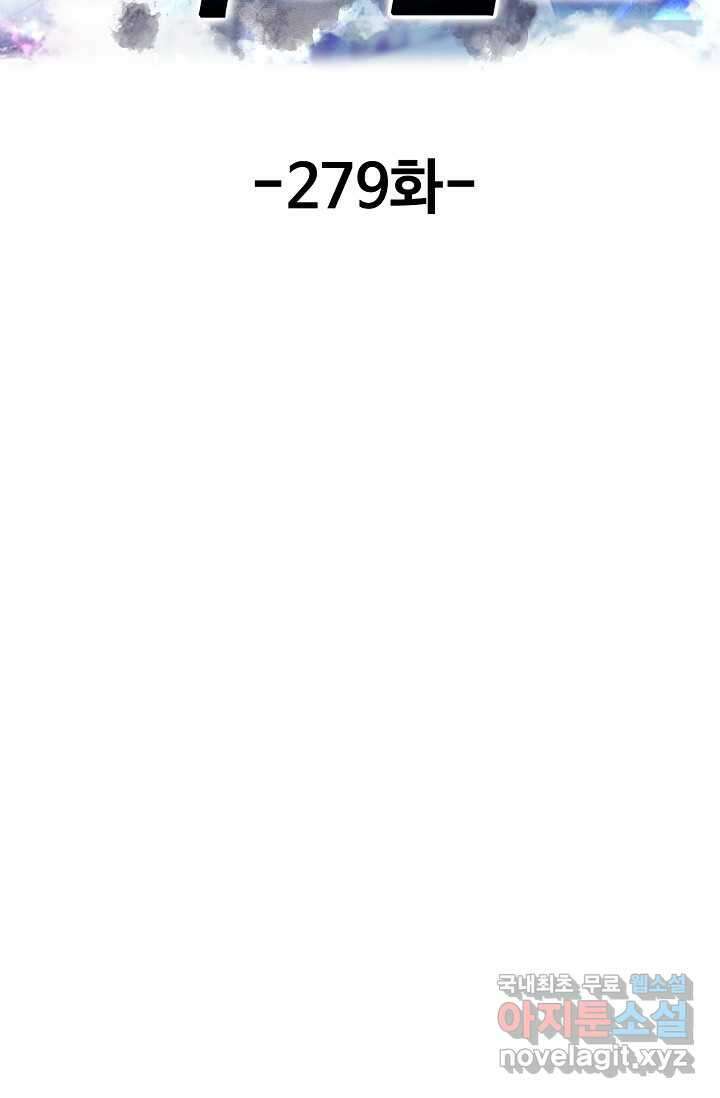 현세로 귀환한 최강 신선 279화 2