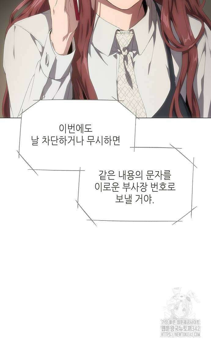 막장드라마에 갇혀버렸다 23화 6