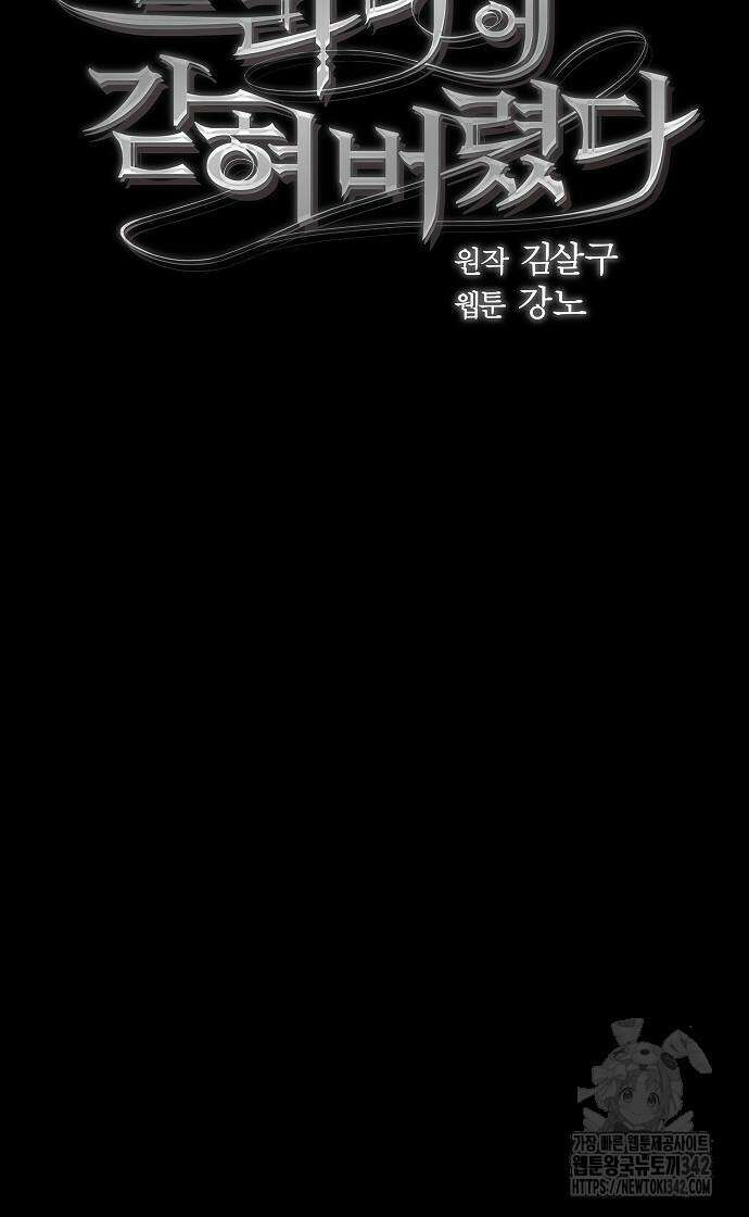 막장드라마에 갇혀버렸다 23화 12