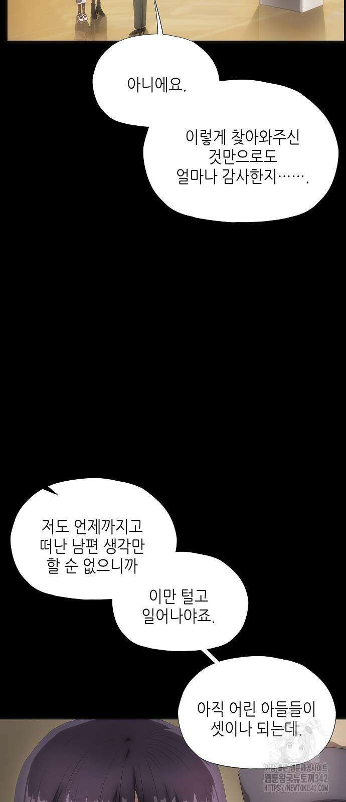 막장드라마에 갇혀버렸다 23화 23