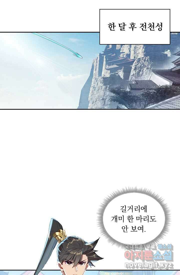 학사신공 331화 14