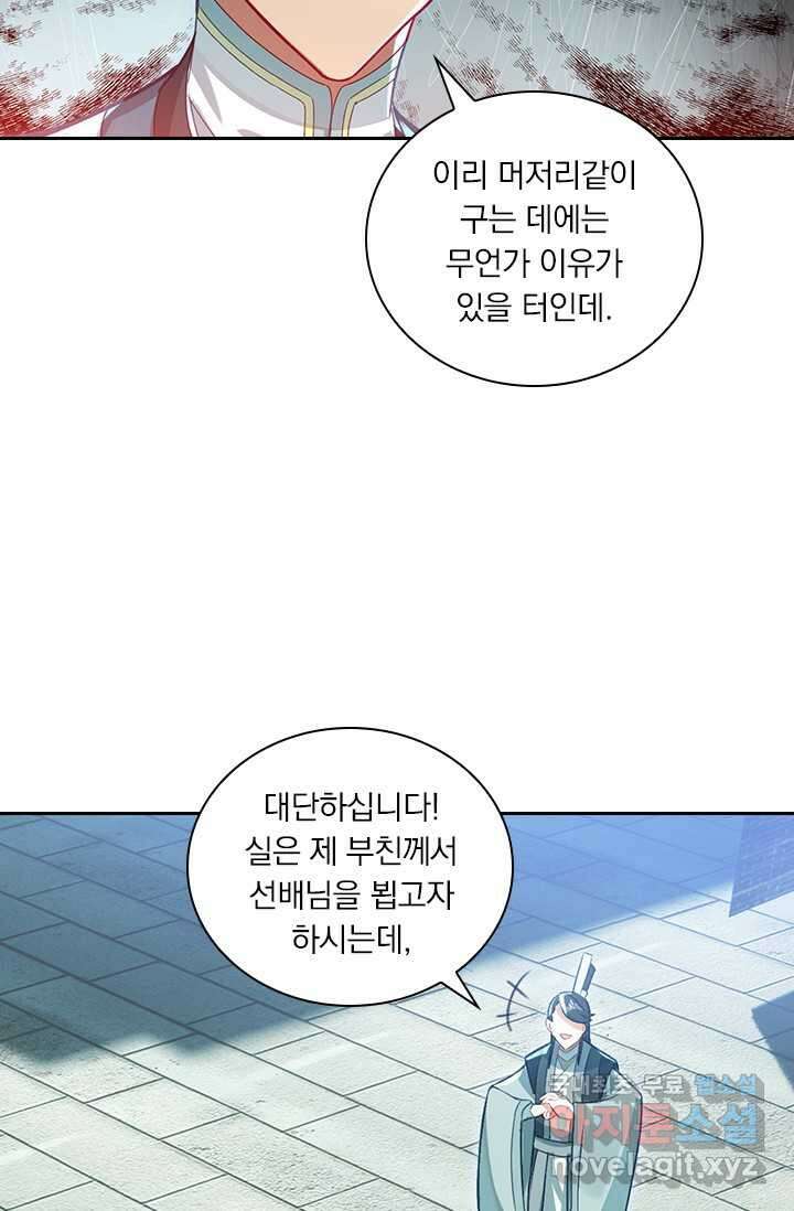 학사신공 331화 29