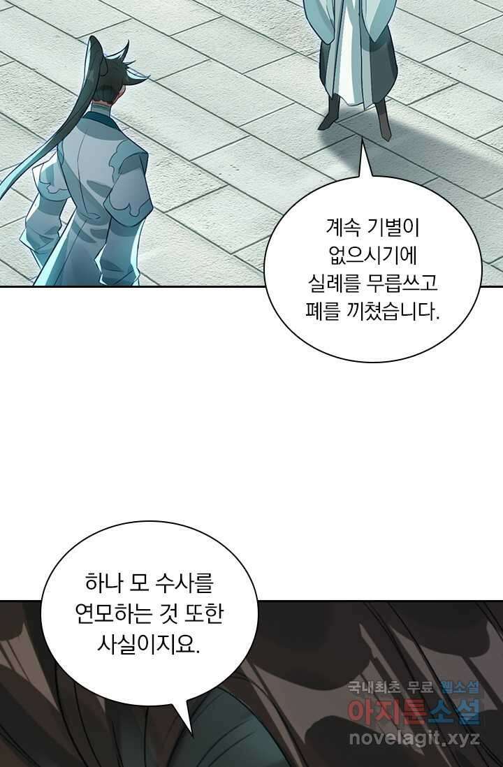 학사신공 331화 30