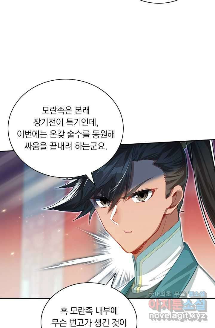 학사신공 331화 58