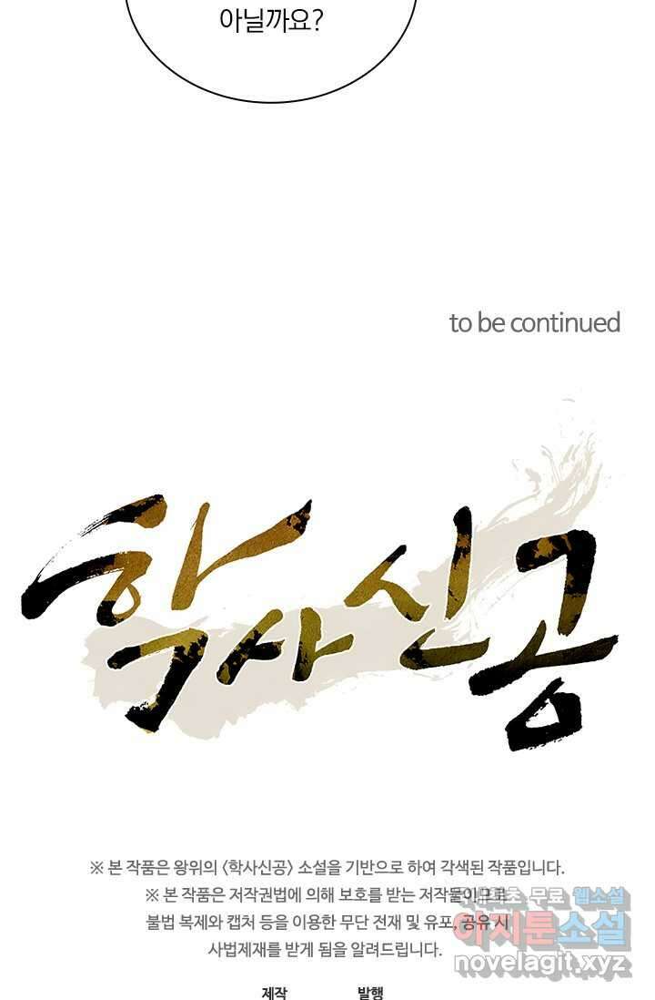학사신공 331화 59