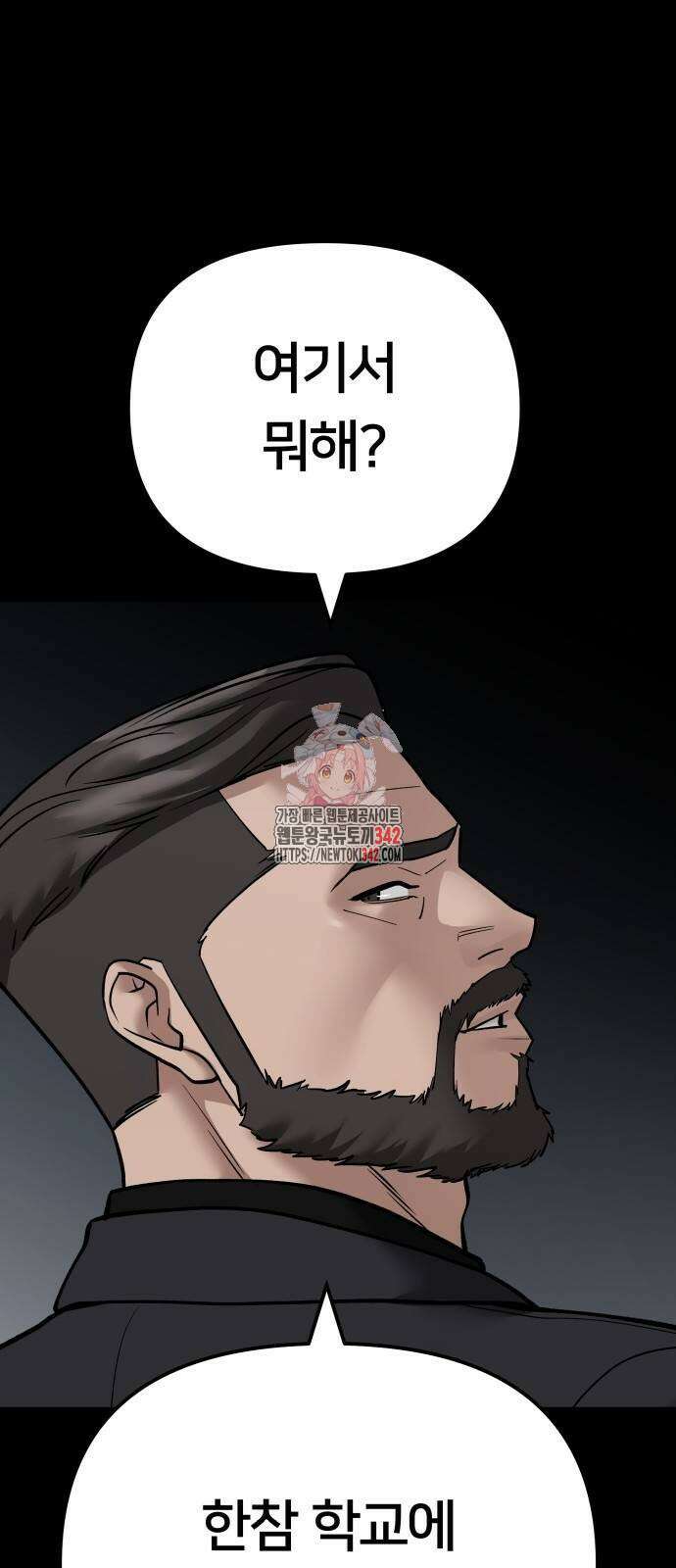 일진담당일진 108화 1
