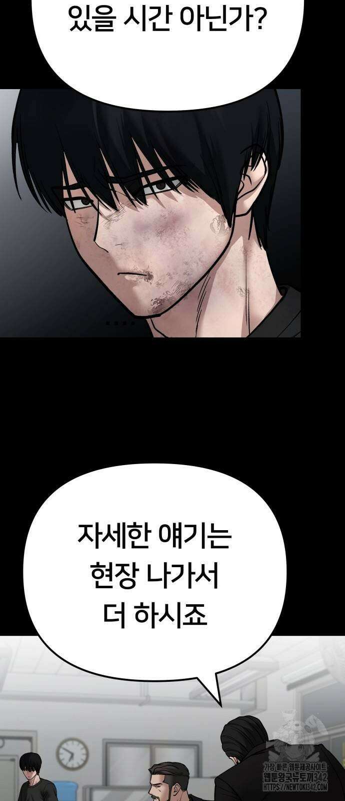 일진담당일진 108화 2