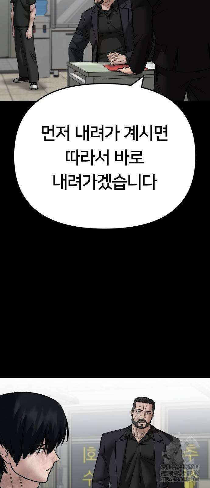 일진담당일진 108화 3