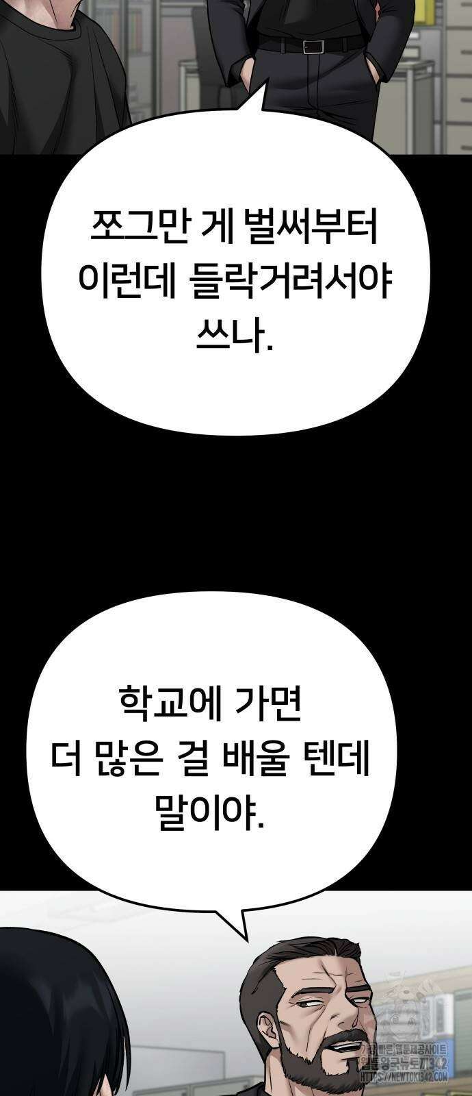 일진담당일진 108화 4