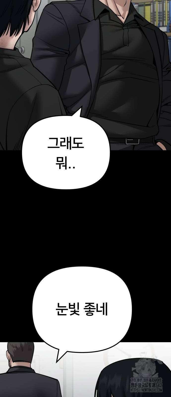 일진담당일진 108화 5