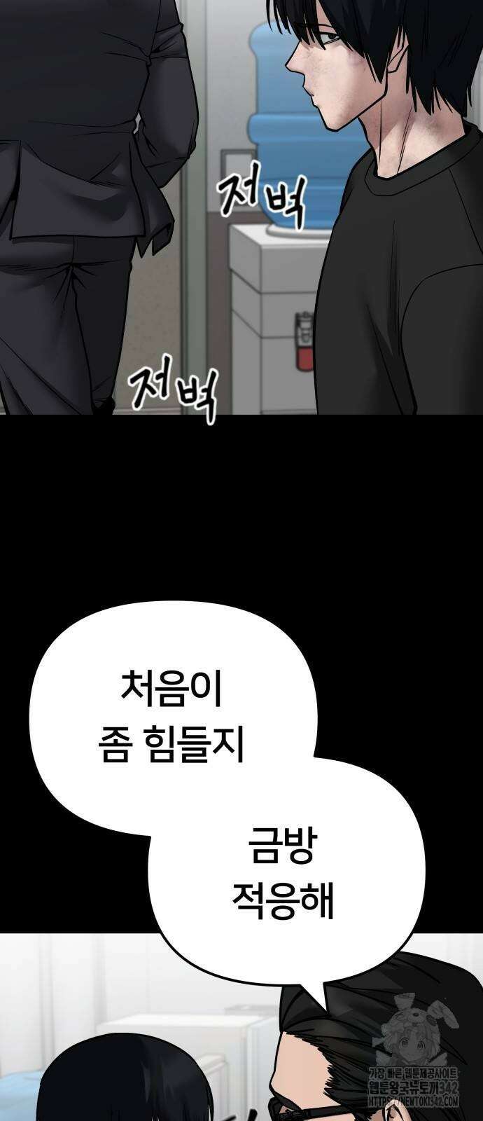 일진담당일진 108화 6