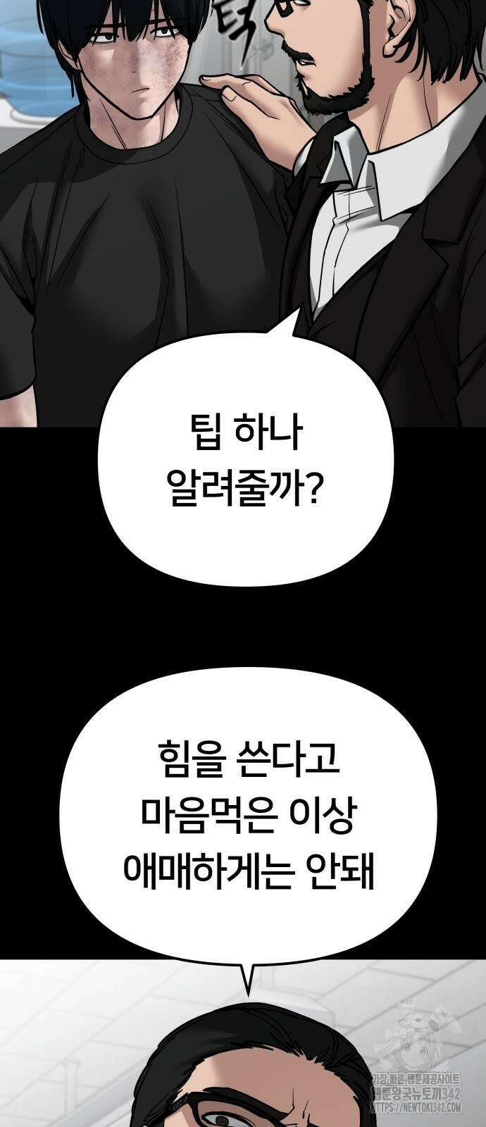 일진담당일진 108화 7
