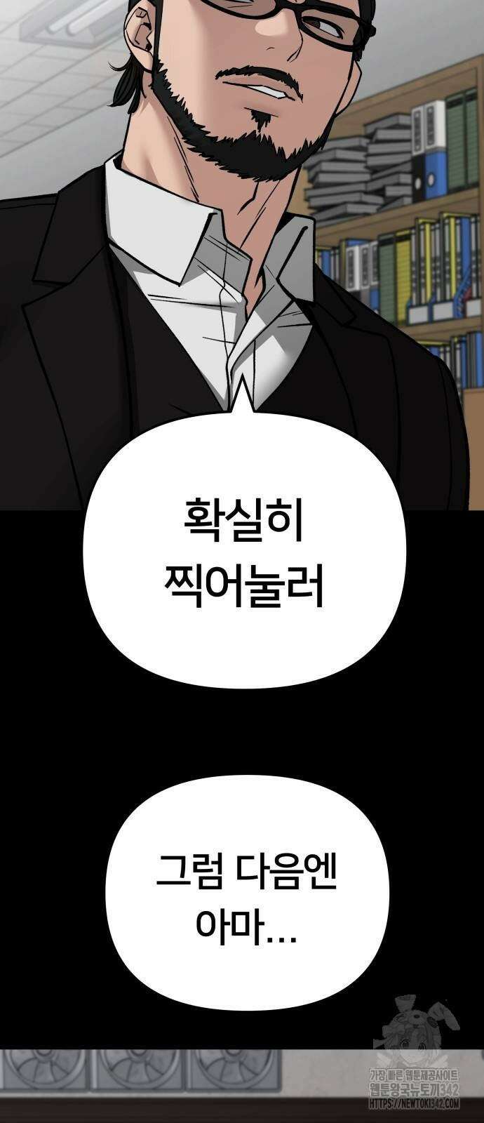 일진담당일진 108화 8