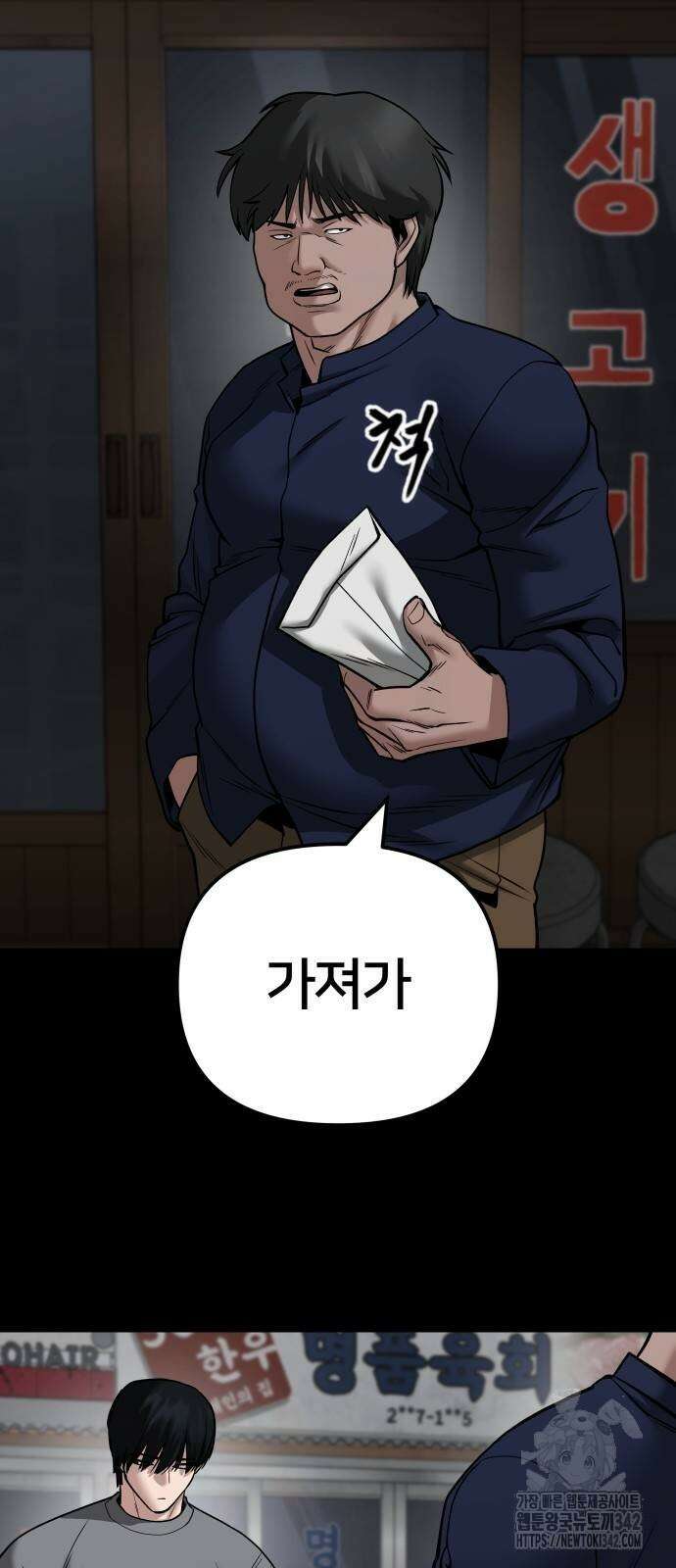 일진담당일진 108화 9