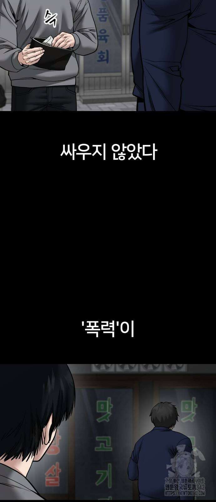 일진담당일진 108화 10