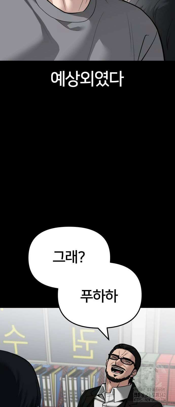 일진담당일진 108화 12
