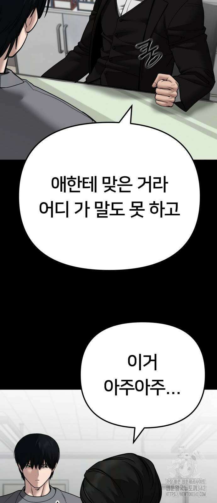 일진담당일진 108화 13
